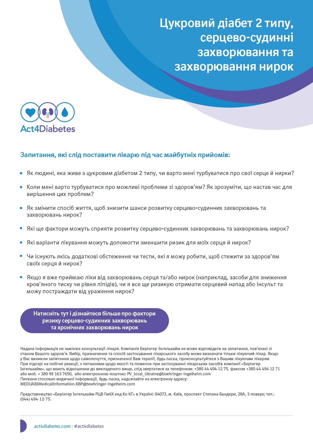 Запитання-до-лікаря-1