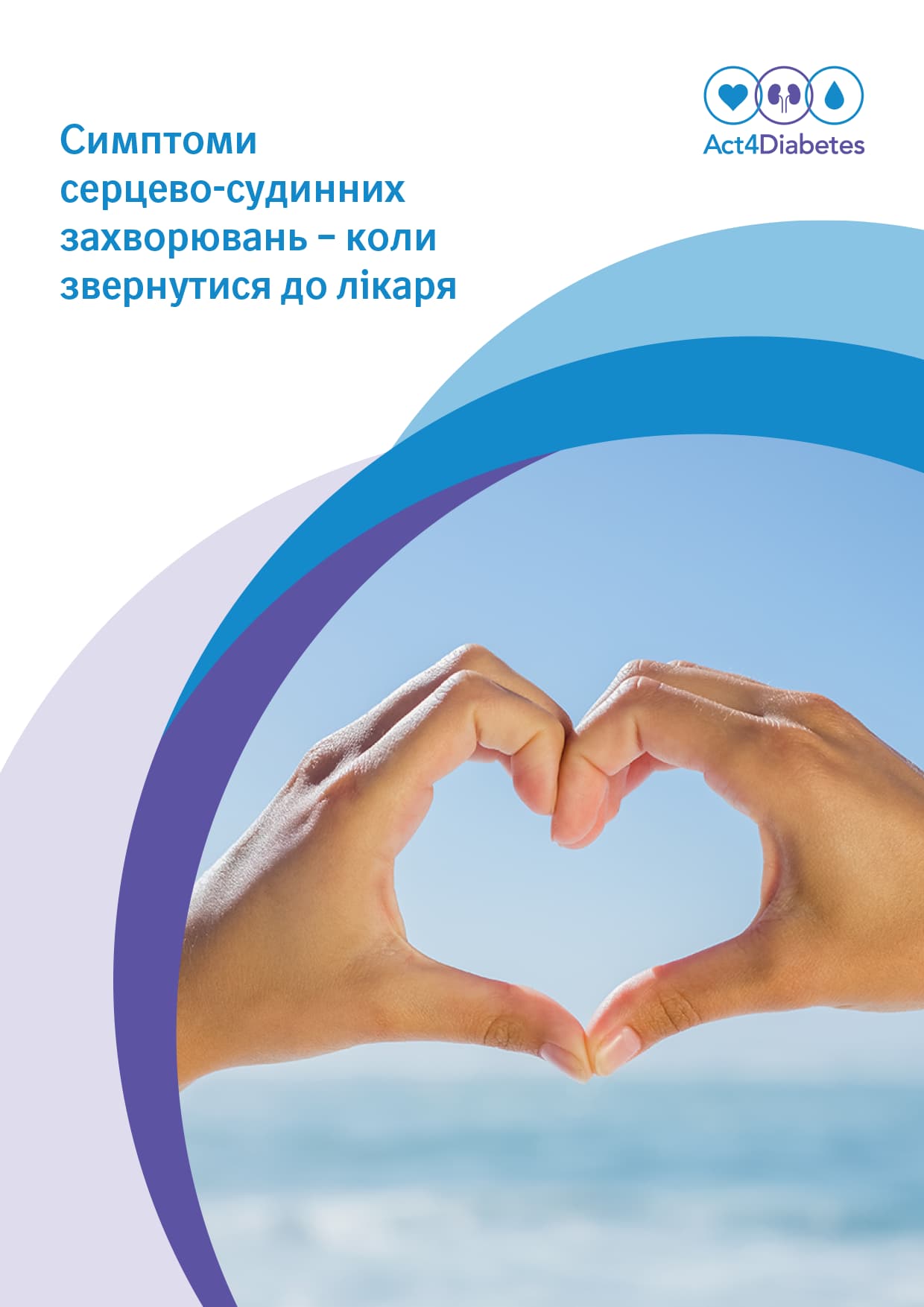 Симптоми-серцево-судинних-захворювань