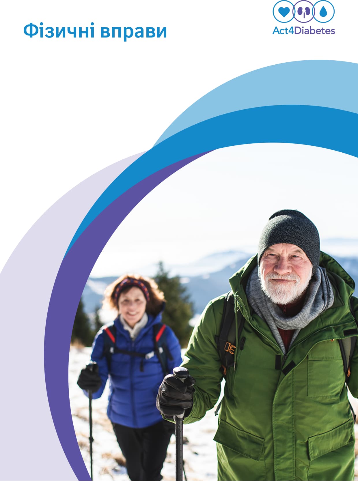 Фізичні-вправи